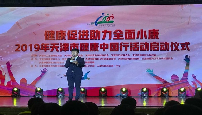 天津市启动“2019年健康中国行”活动