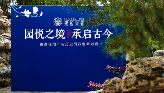 熙悦安郡五重园林即将盛大开放 园林艺术对话圆满落幕