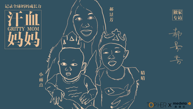 亲子,育儿,郝景芳