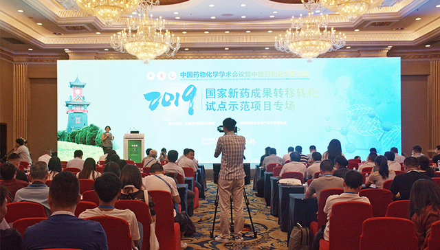 2019年中国药物化学学术会议首次在川召开