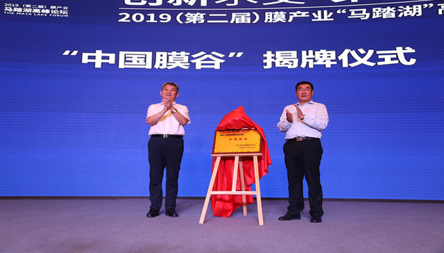 淄博市桓台县冠名“中国膜谷”创新求变