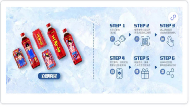 100%中奖，王老吉超级大礼等你扫码开启