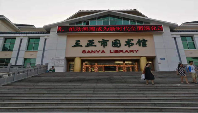 受台风“杨柳”影响三亚市图书馆、千古情景区8月29日暂停服务