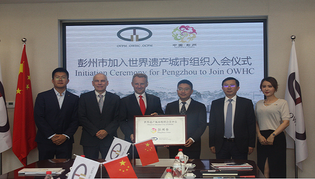 彭州正式加入世界遗产城市组织