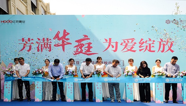芳满华庭 为爱绽放 红豆·香江华庭样板示范区华美盛放