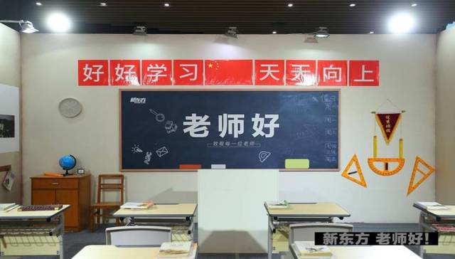献礼教师节，成都新东方“老师好”品牌重磅发布