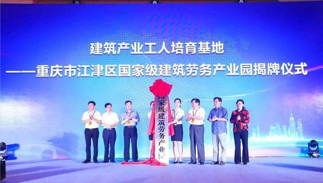 重庆江津打造建筑劳务界“阿里巴巴” ，5年后营收或破千亿