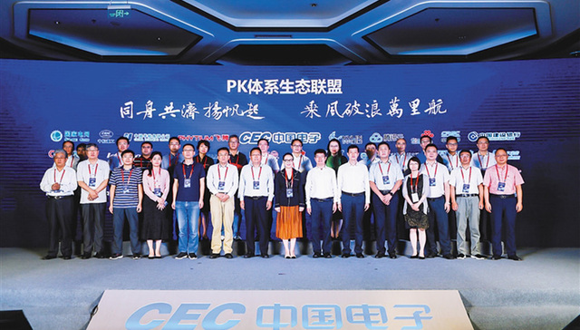 与中国电子PK体系“联姻”，海南吹响PK体系产业集结号