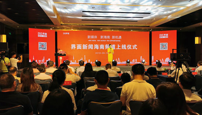 界面海南上线受到20多家央媒及海南主流媒体关注