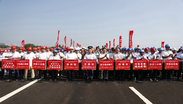 海南文琼高速通车仪式举行，9月21日15时正式开放交通