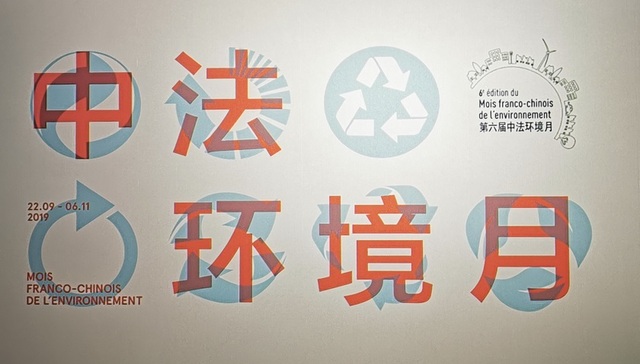 第六届中法环境月《昆虫总动员2》公映放映，九月活动精彩纷呈