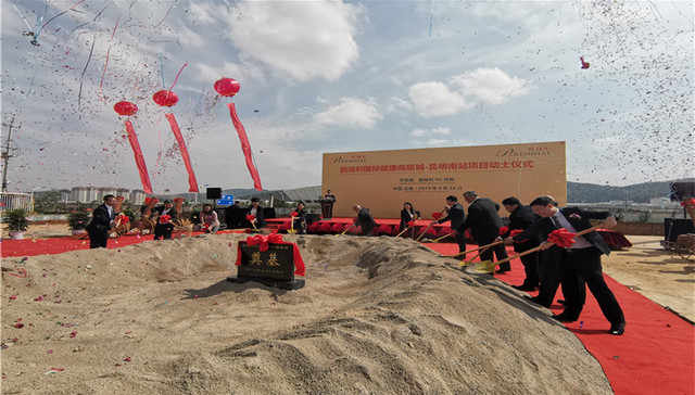 鹏瑞利国际健康商旅城-昆明南站项目动土仪式圆满落幕