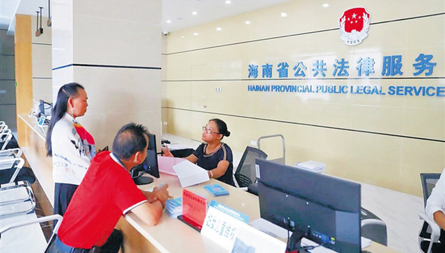 海南司法：站在新起点展现新时代行政新作为