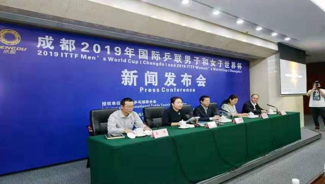 2019年国际乒联男子和女子世界杯即将蓉城举办