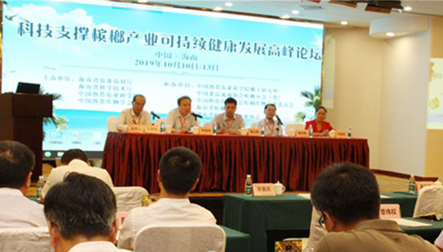 海口槟榔论坛：让科技支撑槟榔产业发展