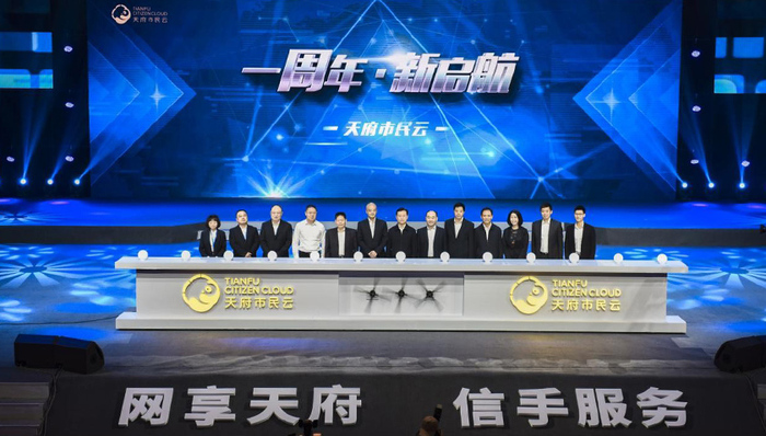 成都天府市民云交出“周年成绩单”，注册用户突破300万人