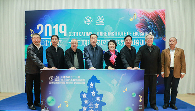 天津市第二十三期涉农区艺术教师培训班在华夏未来开班