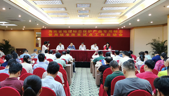 海南成为地理标志保护产品专用标志核准改革试点省份，为全国首个