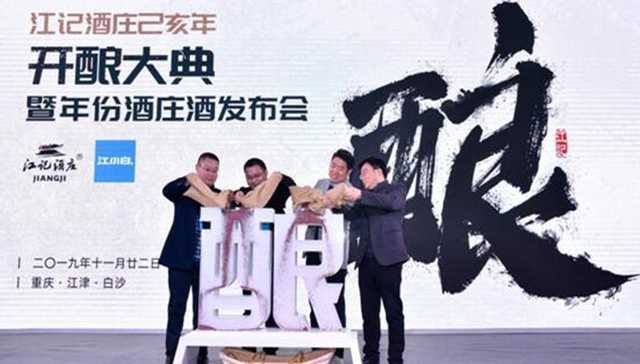 全产业链打造高端渝酒，江津白沙重振百年酿酒业