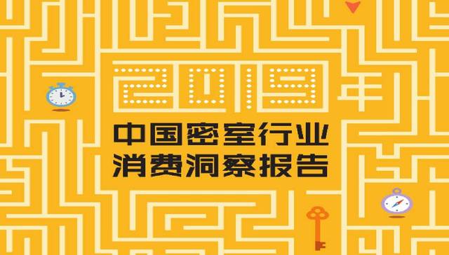 美团发布首份密室行业报告：人均每单消费超百元，川渝对垒北上