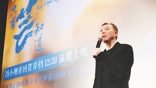 冯小刚携新作《只有芸知道》亮相三亚