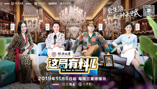 《这局有料儿》创惊人收视率  首季近2亿播放量