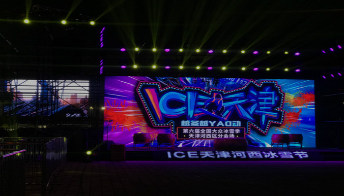 “冰雪嘉年华暨ICE（耐思）天津河西惠民冰雪节”璀璨开幕