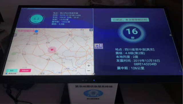 四川地震烈度速报与预警系统在资中地震后8秒对成都地区作出报警