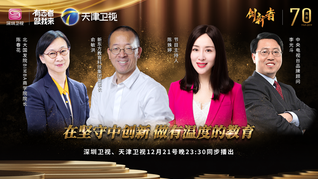 《创新者》节目（第一季）第十三集：新东方俞敏洪，在绝望中寻找希望，在挑战中勇于创新！