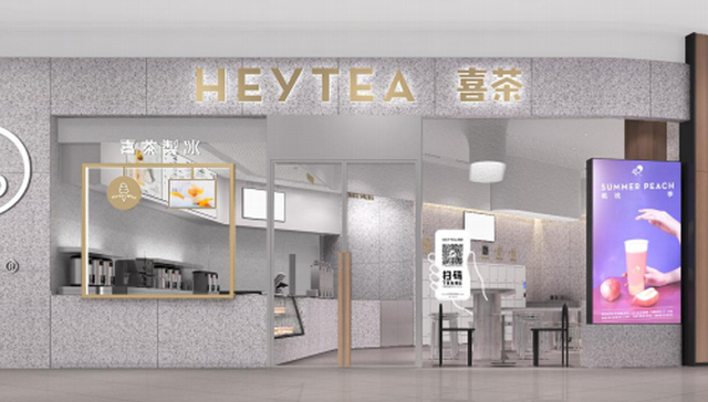 身价估值90亿的喜茶喜提海南户口，就在海口N次方公园