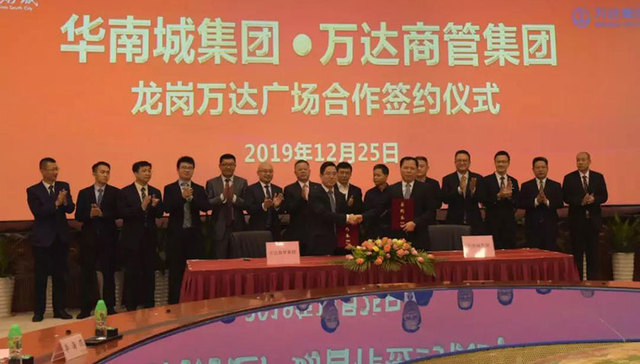 华南城与万达签署合作协议 全新一代万达广场将入驻深圳华南城