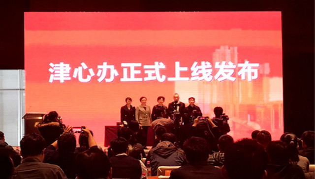 “津心办”上线 天津百姓千项事可一端办理