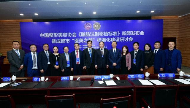 国内首个《脂肪注射移植标准》在成都发布