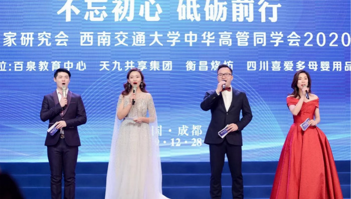 四川省企业家研究会迎新年会在蓉举行