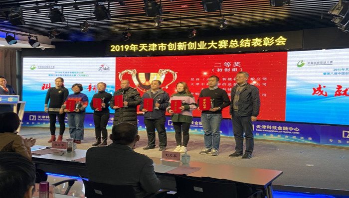 2019年天津市创新创业大赛落幕，62家企业获表彰