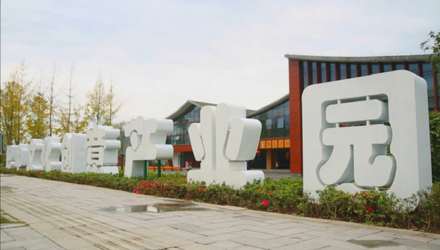 巴中市文化创意产业园开园暨文化创意活动周在恩阳区举行