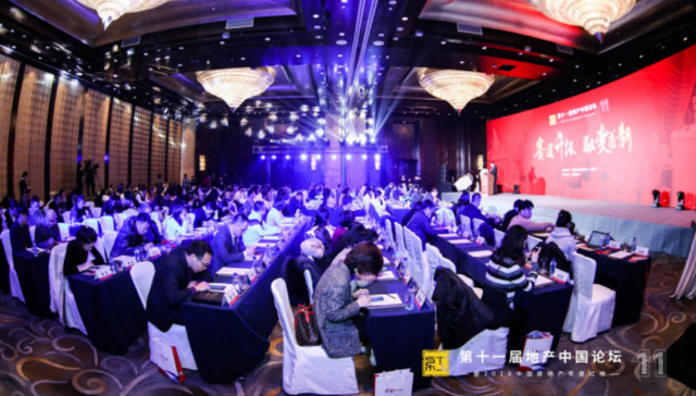 地产中国论坛回答2020：赛道升级 融变求新