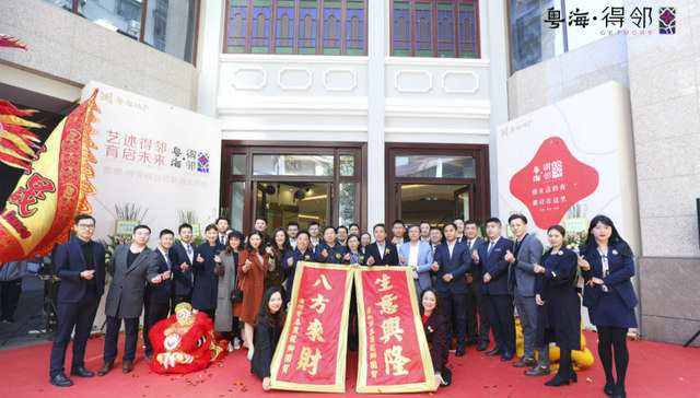 “粤海•得邻”高端社区商业品牌发布  暨商场开业庆典仪式