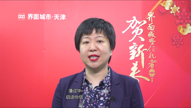 城势领航者贺新春 |启迪协信天津公司总经理潘迎华