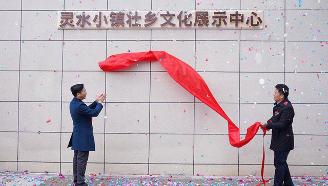 雪松灵水小镇壮乡文化展示中心盛装启用