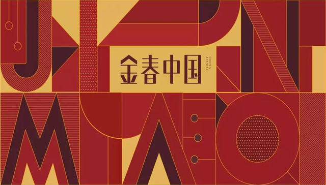 看世界回故乡 | 金茂华南，鼠年贺岁庆团圆，新年“惠”更好