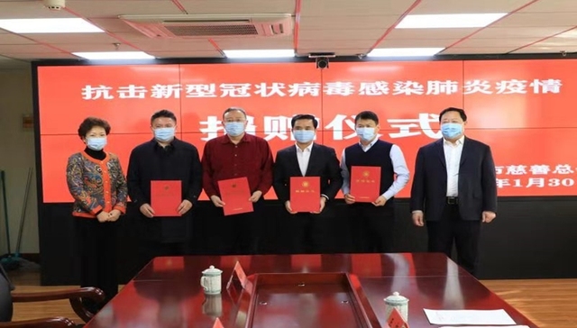 青岛市慈善总会举行抗击新型冠状病毒感染肺炎疫情捐赠仪式