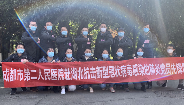 成都市二医院组派15名医疗队员援助湖北
