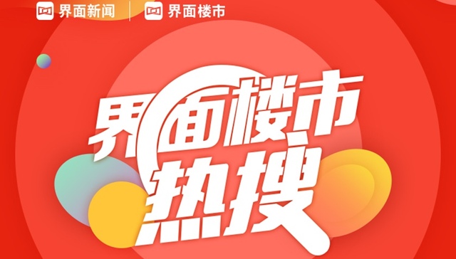 界面楼市一周新闻热搜：疫情之下长租公寓、房东、租客的三角恋