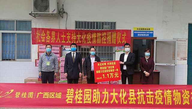 同心战“疫” 碧桂园广西区域助力一线防护物资保障