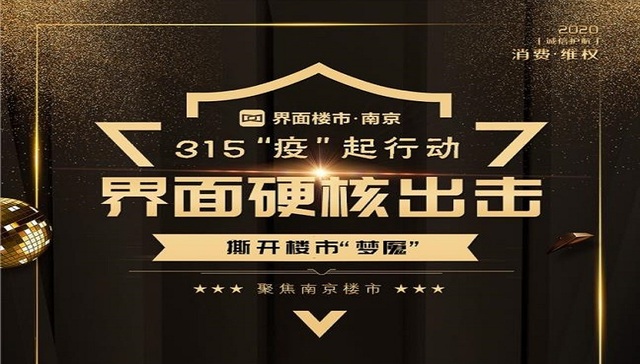 315特辑 | 物业不作为VS乱作为，南京这些小区被点名