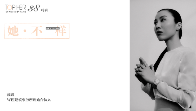 魏娜,建筑,建筑设计师