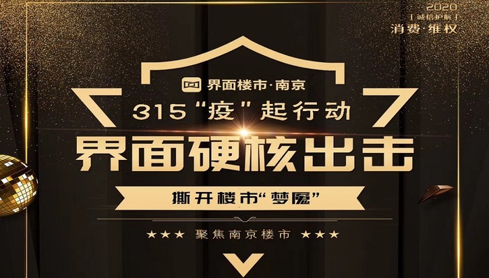 315特辑 | 精装变“惊装”，这些坑你知道吗?