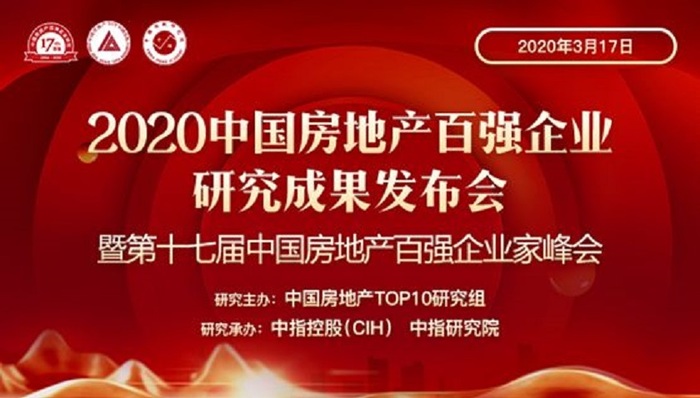 德信地产：连续7年蝉联百强殊荣，杭派精工的稳健成长之路
