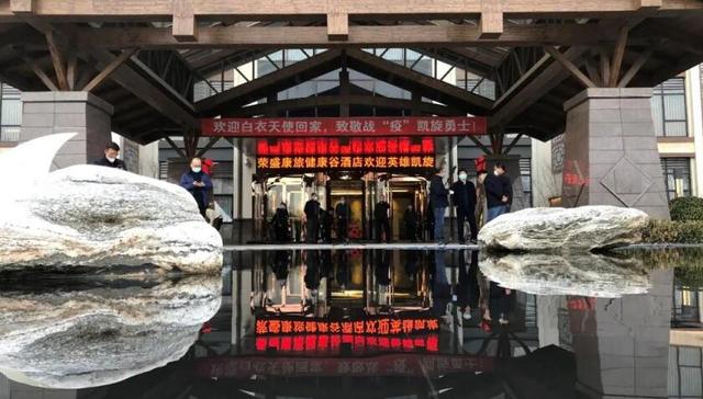 荣盛康旅健康谷酒店接待秦皇岛支援湖北医疗队回家